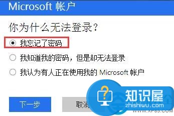 微软帐户登录密码忘了解决方法 忘记了microsoft微软帐户密码如何解决