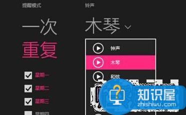 win8闹钟启动方式