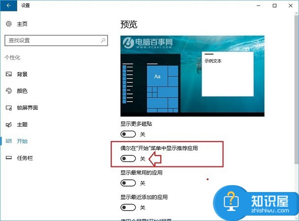 Win10广告怎么去掉 关闭Win10锁屏开始菜单通知