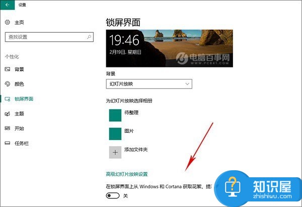 Win10广告怎么去掉 关闭Win10锁屏开始菜单通知