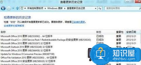 win8系统查看系统历史补丁的方法