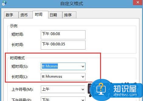 Win8系统时间为12小时制怎么调整