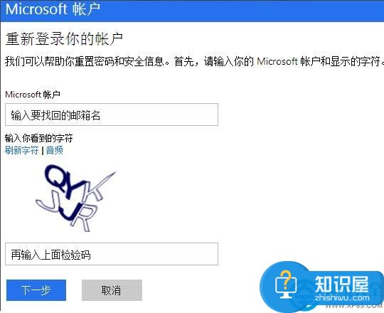 微软帐户登录密码忘了解决方法 忘记了microsoft微软帐户密码如何解决