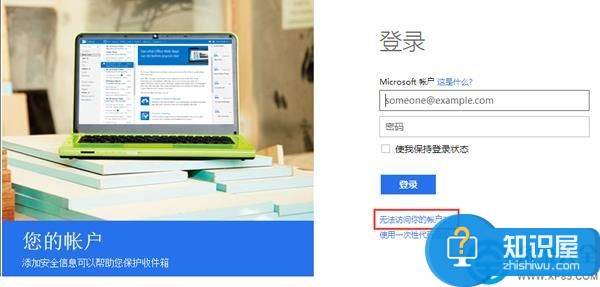 微软帐户登录密码忘了解决方法 忘记了microsoft微软帐户密码如何解决