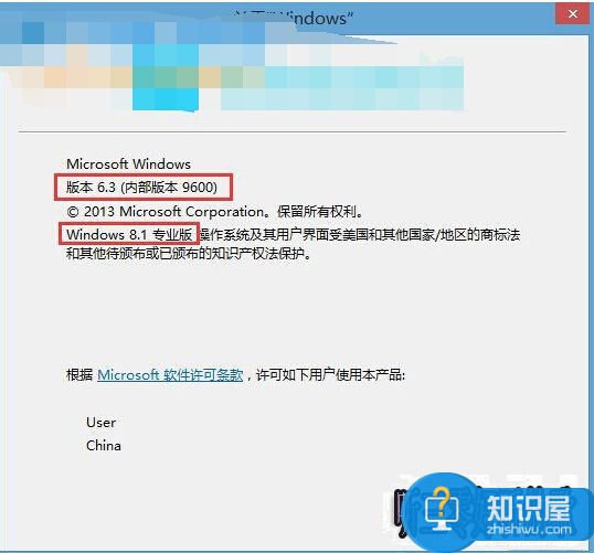 Win8系统下如何查询版本号的方法教程