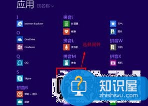 win8闹钟启动方式