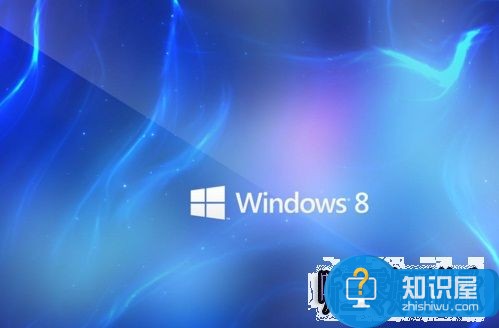 Win8.1系统下选择图片默认打开程序的方法