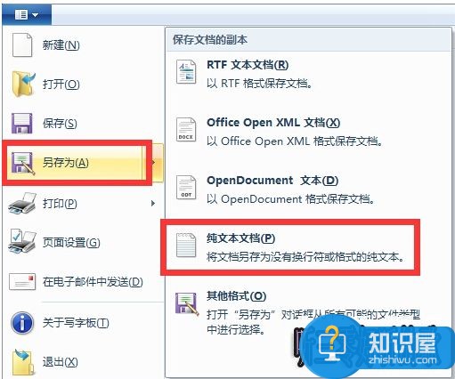 Win10写字板文档如何保存成TXT格式 听三零
