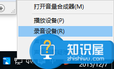 win8麦克风声音太小怎么办？解决win8麦克风声音小的方法