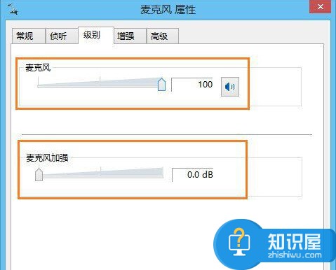 win8麦克风声音太小怎么办？解决win8麦克风声音小的方法