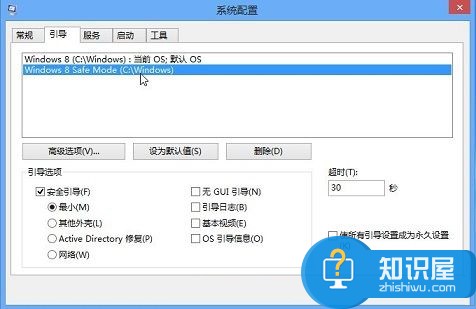 让win8系统在打开计算机后直接进入安全模式的方法