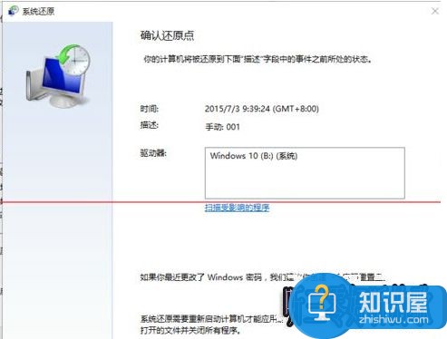 win10还原点还原系统教程