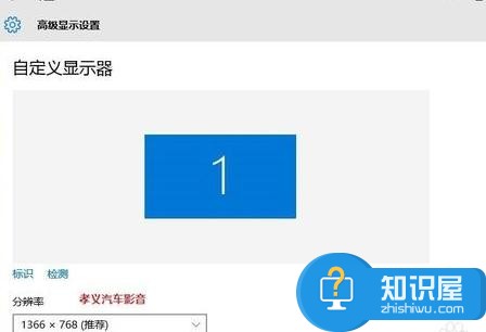 WIN10系统显示器分辨率的修改方法 win10怎么修改分辨率