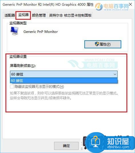 Win10屏幕刷新率怎么调 Win10监视器设置屏幕刷新率方法