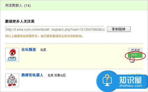 新浪微博如何移除粉丝