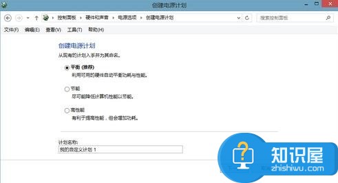 Win81电源计划怎么配置省电 Win81怎么设置可以增加续航时间