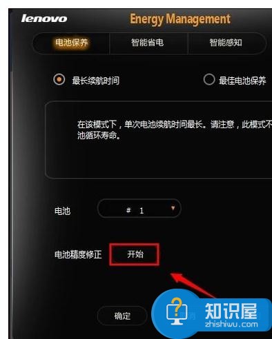 联想笔记本电脑电池校准怎么做 怎么利用软件校准笔记本电池