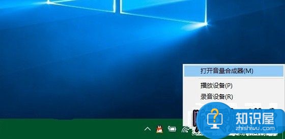 Win10音量合成器设置