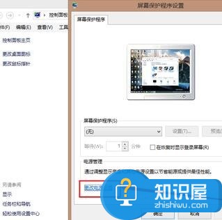 Win81电源计划怎么配置省电 Win81怎么设置可以增加续航时间