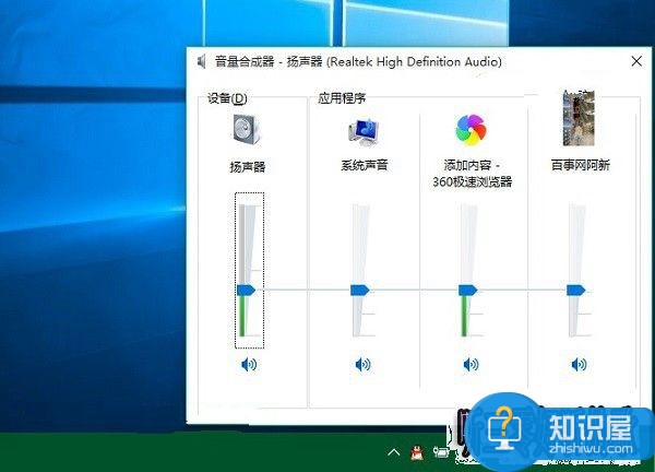 Win10音量合成器设置方法