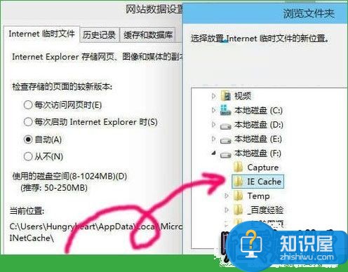 Windows10修改网页缓存文件目录的方法