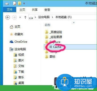 Windows10修改网页缓存文件目录的方法