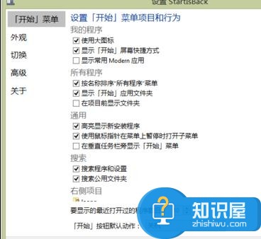 win81怎么找回传统开始菜单 win81找回传统开始菜单的方法