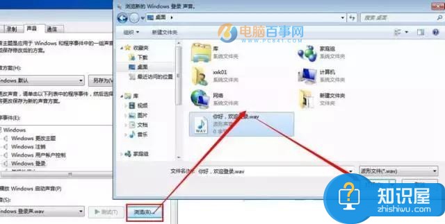 Win7开机声音怎么改 怎么修改Win7开机音效