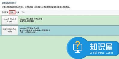 win8.1怎么删除微软拼音 win8.1的微软拼音可以删除吗