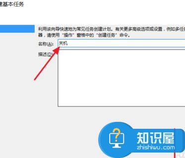 Win10和Win8怎么设置自动关机 Win10和Win8设置自动关机的方法