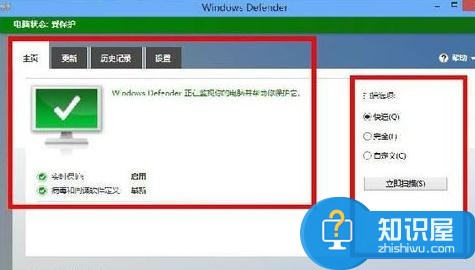 win8.1自带杀毒软件怎么使用 WindowsDefender是什么