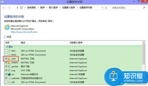 win8系统打不开mht文件的解决方法 win8怎么设置文件关联