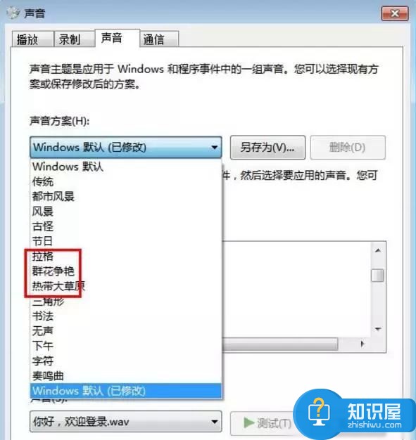 Win7开机声音怎么改 怎么修改Win7开机音效