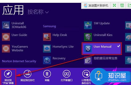 如何在Win8.1开始屏幕上添加常用程序 Win8.1开始屏幕上添加常用程序的方法与技巧