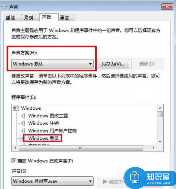 Win7开机声音怎么改 怎么修改Win7开机音效