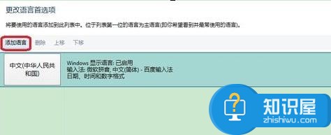 win8.1怎么删除微软拼音 win8.1的微软拼音可以删除吗