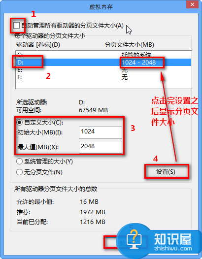 32gwin8虚拟内存设置方法 32gwin8怎么设置虚拟内存