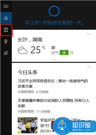 Windows10唤醒小娜方法介绍,Win10唤醒小娜方法,怎么唤醒小娜