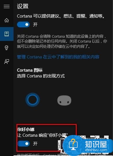 Windows10唤醒小娜方法介绍,Win10唤醒小娜方法,怎么唤醒小娜