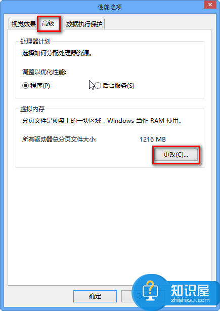 32gwin8虚拟内存设置方法 32gwin8怎么设置虚拟内存