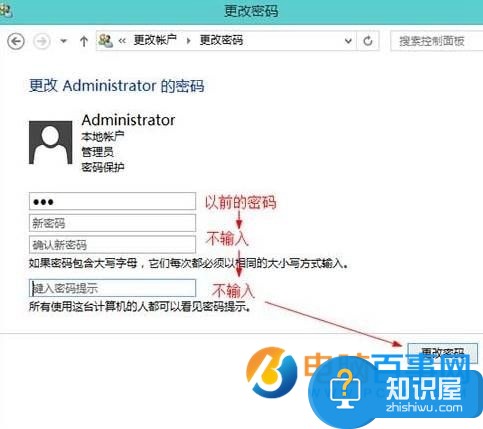 Win8管理员密码怎么取消 Win8删除管理员密码的方法
