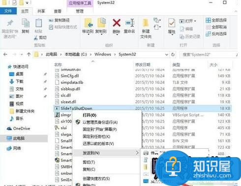 Windows10,win10怎么滑动关机,windows10滑动关机,设置Windows10滑动关机的方法