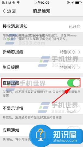 怎么关闭手机qq的直播提醒推送 手机QQ空间关闭直播提醒教程