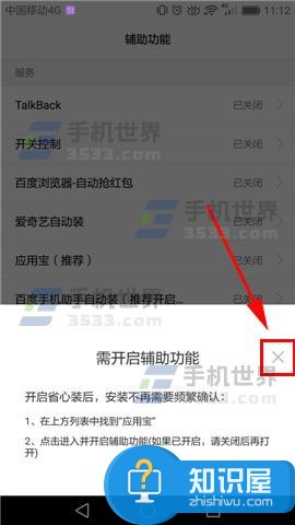 应用宝省心装功能如何开启技巧 应用宝开启不了省心装怎么办