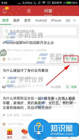 怎么在百度知道上面回答问题教程 百度知道如何找问题进行回答方法