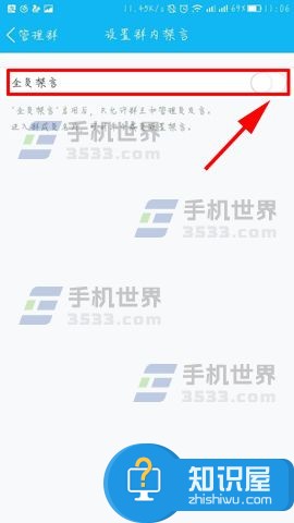 手机QQ管理员怎么禁言方法步骤 qq群怎么开启全员禁言技巧