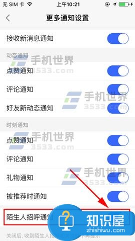 陌陌怎么关闭陌生人招呼通知 怎么设置陌陌陌生人招呼免打扰