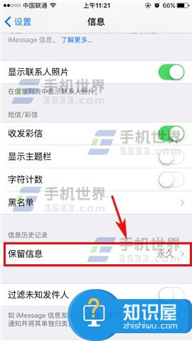 苹果iPhone7Plus旧信息如何自动删除 iphone怎么设置自动删除短信图文介绍