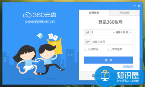 360云盘打不开了怎么办 360云盘打不开的解决方法图解