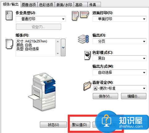 打印机如何更改打印的颜色 打印机更改打印颜色的方法图解